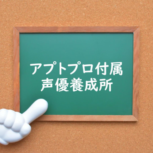 声優学校のご紹介 Waho 學院 声優 ナレータートレーニングスタジオ 声優オーディション 声優学校情報 本気で声優になりたいあなたへ