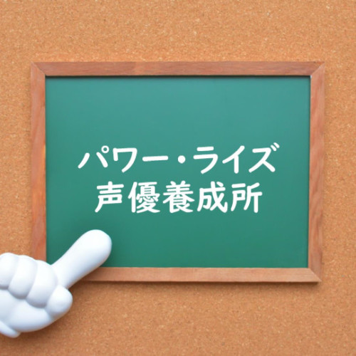 声優学校のご紹介 日本ナレーション演技研究所 声優オーディション 声優学校情報 本気で声優になりたいあなたへ