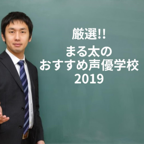 声優学校のご紹介 日本ナレーション演技研究所 声優オーディション 声優学校情報 本気で声優になりたいあなたへ