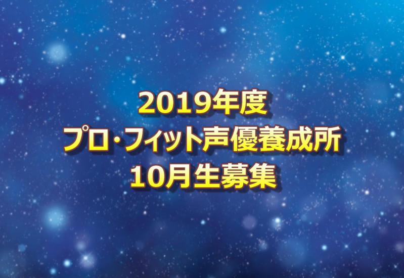 2019年プロ・フィット養成所