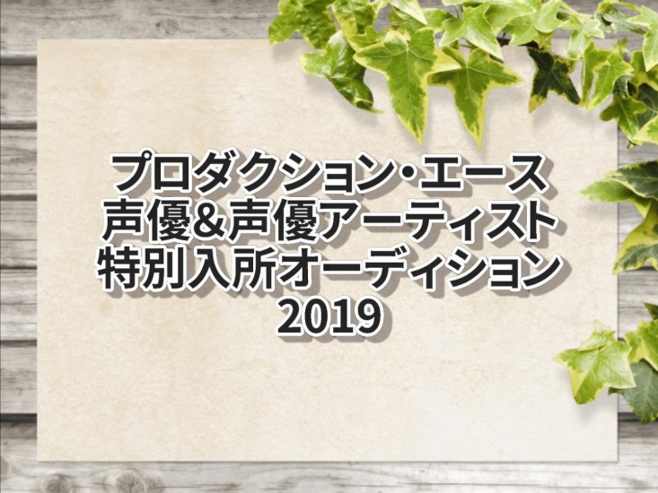 まる太の記事一覧 ページ 声優オーディション 声優学校情報 本気で声優になりたいあなたへ