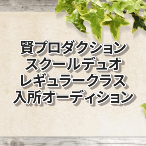 19年 12月の記事一覧 声優オーディション 声優学校情報 本気で声優になりたいあなたへ