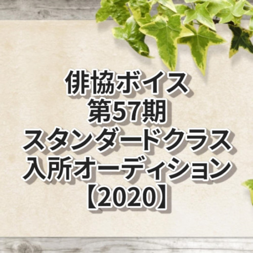 三木プロダクション 年度新人声優オーディション 声優オーディション 声優学校情報 本気で声優になりたいあなたへ