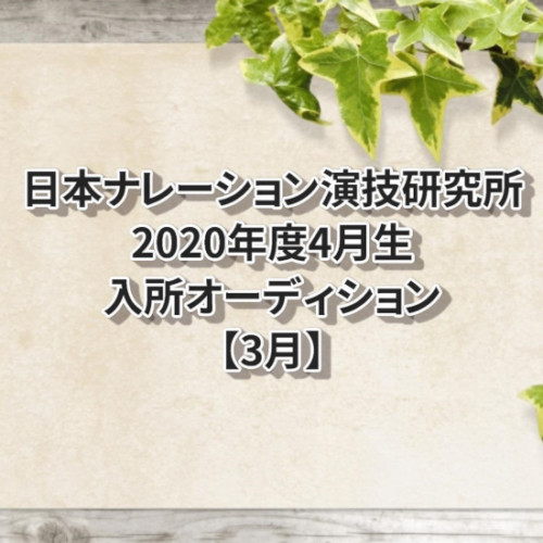 第14回声優アワード新人発掘オーディション 声優オーディション 声優学校情報 本気で声優になりたいあなたへ